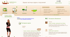 Desktop Screenshot of nastoronu.ru